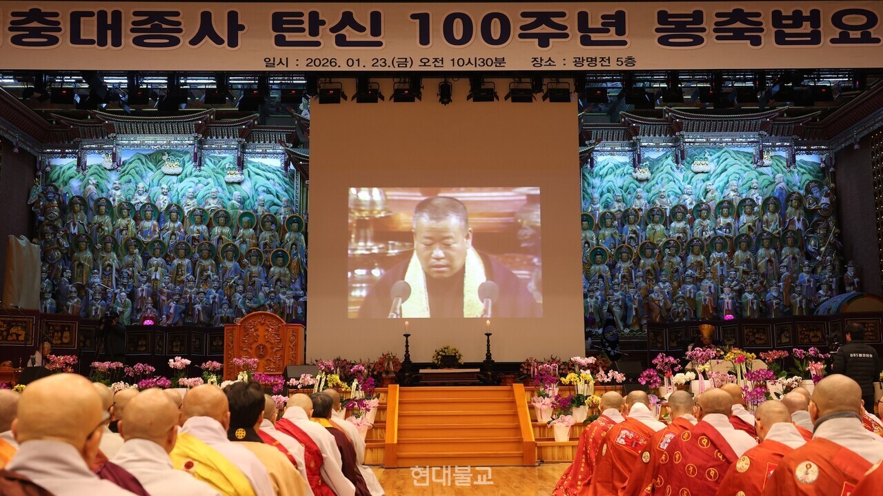 “대충 대종사 탄신 100주년, 초심으로 수행 보살행 매진”