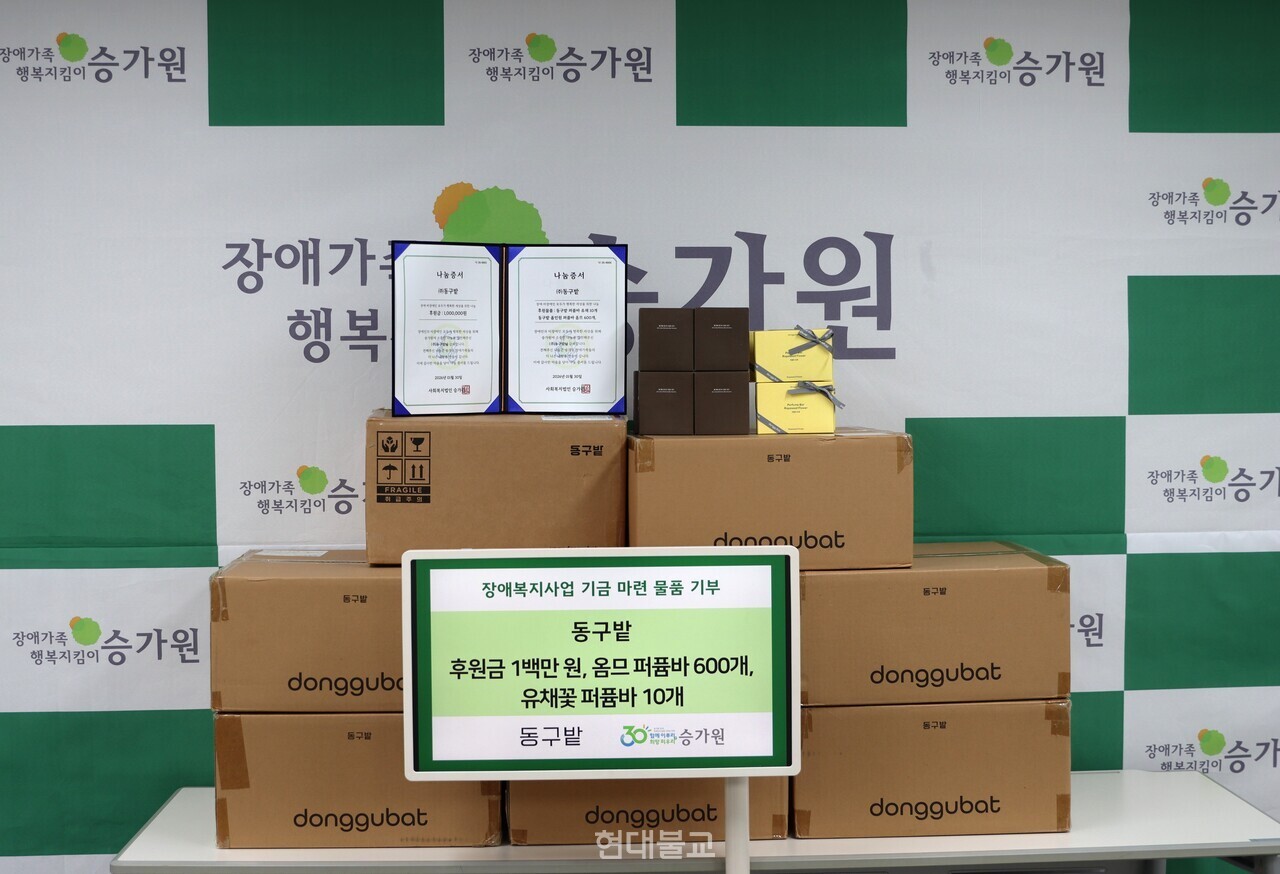 동구밭, '2026 승가원 기부런'에 1200만원 상당 후원 - 뉴스 썸네일 이미지