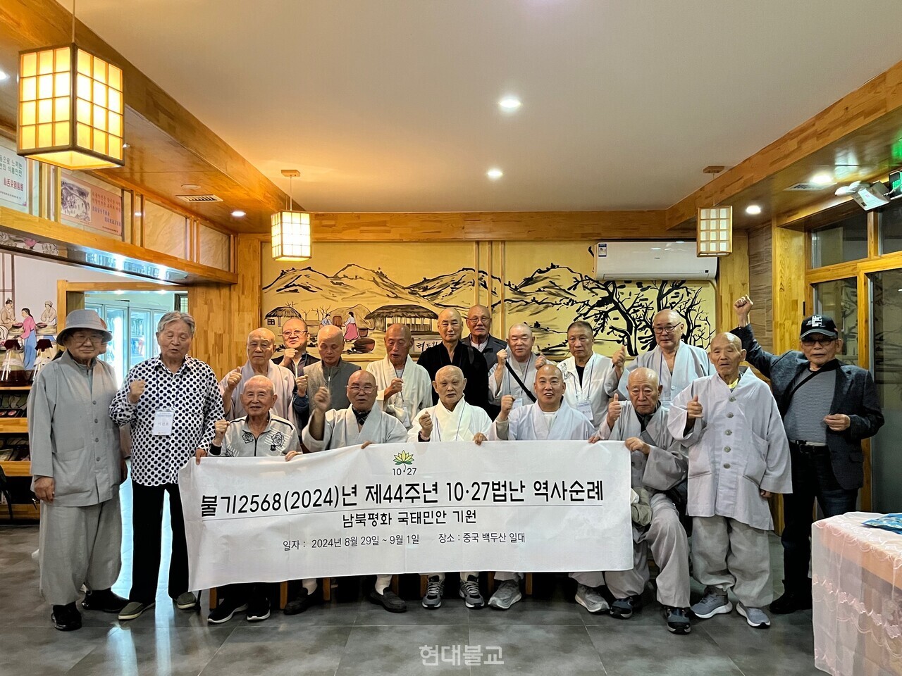 2024년 9월 3일 10.27법난 피해자 모임 남북평화 기원 역사순례에 참가한 원행 스님.