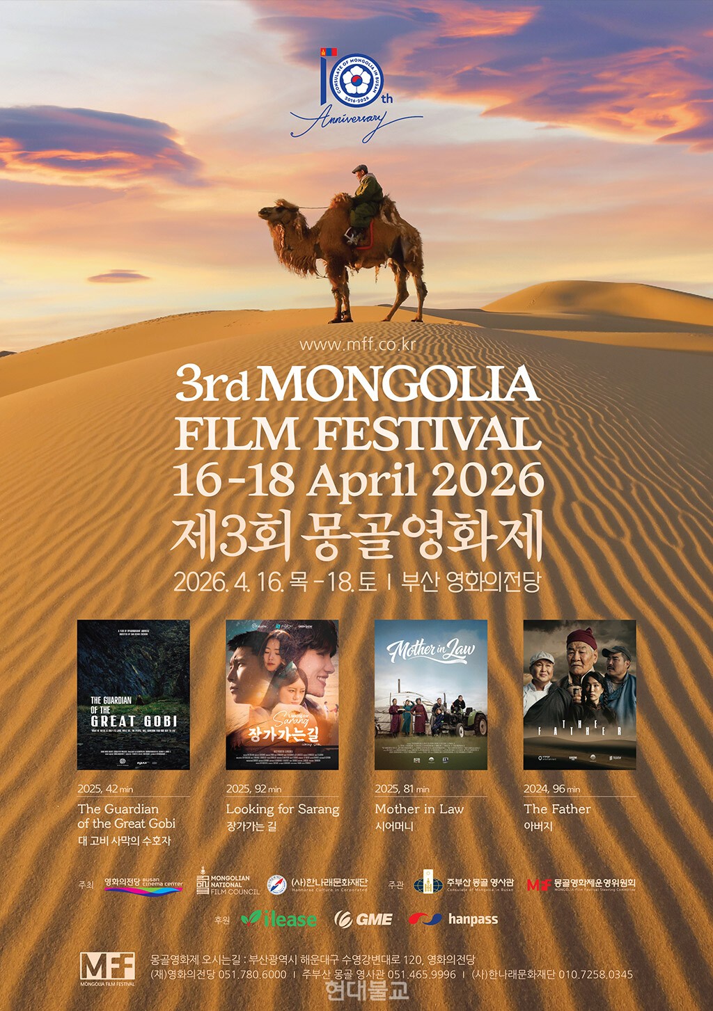 (��)�ѳ�����ȭ����� �ֺλ���񿵻��, ��ȭ������� �������� ���� 4�� 16�Ϻ��� 18�ϱ��� �λ� ��ȭ�����翡�� ��3ȸ ��2026 ����ȭ������ �����Ѵ�. ����ȭ�� ������.&nbsp;