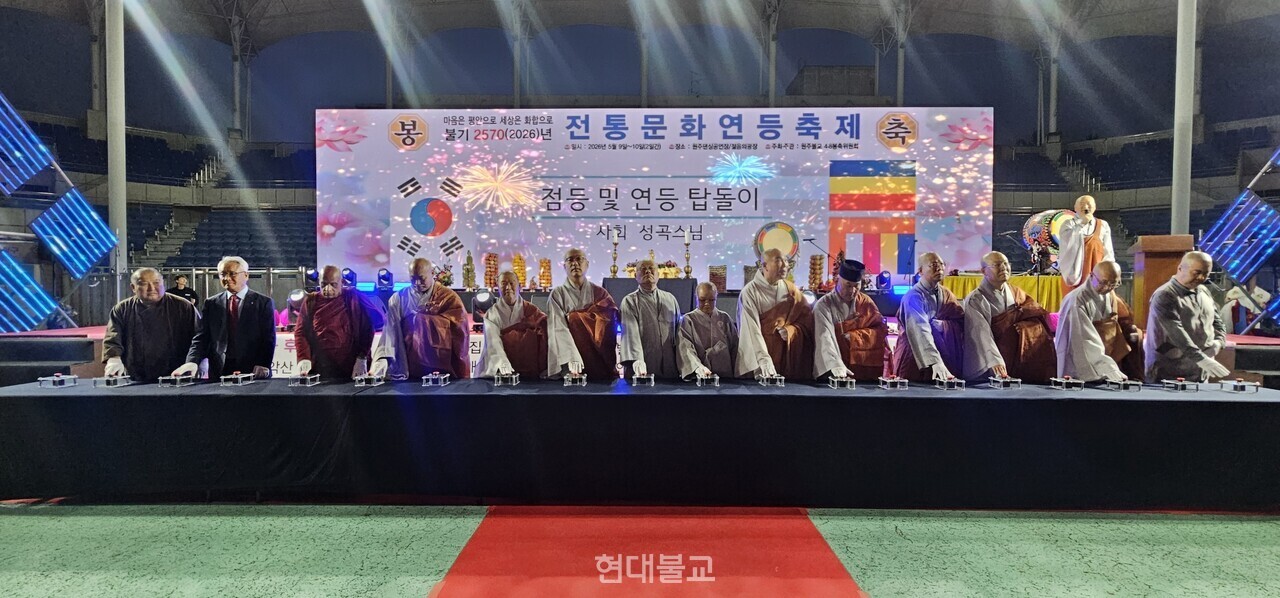 원주불교봉축위원회는 5월 9~10일 원주댄싱공연장 일원에서 '제56회 전통문화연등축제'를 봉행했다. 사진은 주요 내빈이 봉축 점등을 하는 모습.