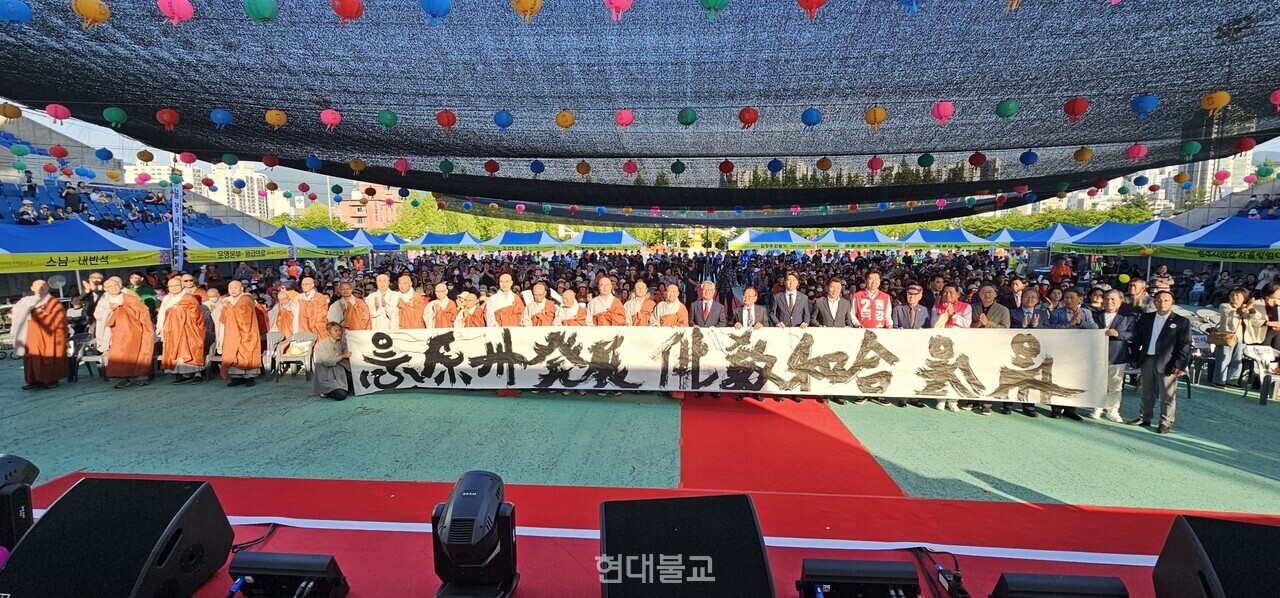 5월 10일 열린 봉축법요식에서 원주 관음사 우룡 스님의 '원주발전 불교화합' 글씨를 들고 기념촬영을 하고 있다.