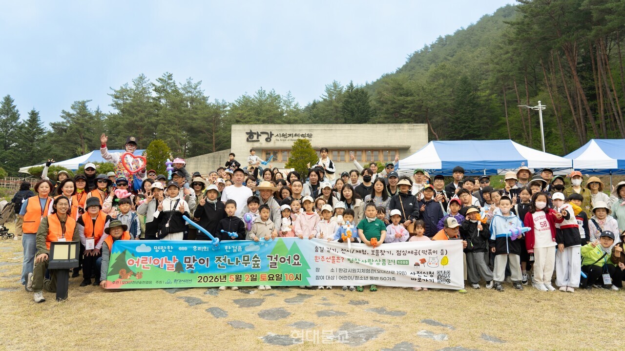평창 월정사가 운영하는 한강시원지체험관과 지역 걷기단체인 오대산천년숲한걸음이 5월 2일 어린이날 가족 걷기 행사 ‘명랑한 우리의 한걸음’을 개최했다.