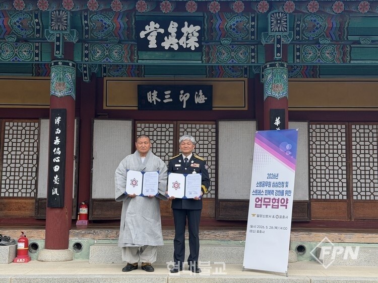 밀양 표충사는 5월 28일 밀양소방서와 소방공무원의 심신안정 및 정신건강 증진을 위한 업무협약을 체결했다. 사진은 표충사 주지 진각 스님과 조보욱 밀양소방서장이 업무협약 후 기념촬영을 하는 모습.