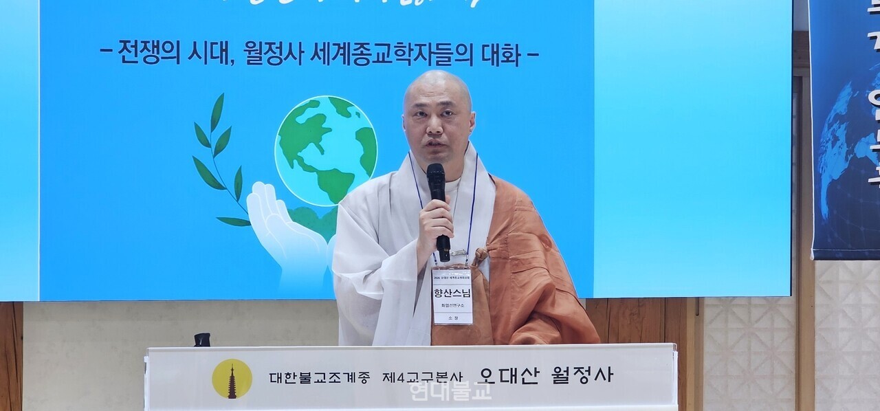 '2026 오대산 세계종교평화포럼' 에서 월정사 화엄선연구소장 향산 스님이 개회사 및 환영사를 하고 있다.