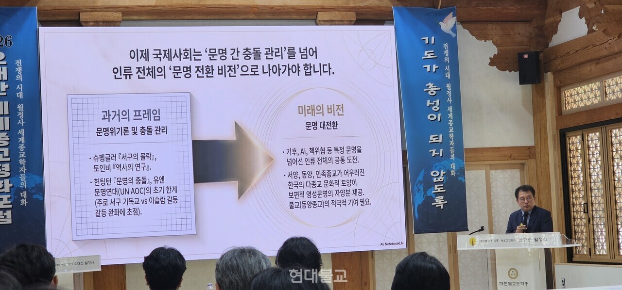 '2026 오대산 세계종교평화포럼' 에서 이성훈 대한민국 인권평화대사가 기조연설을 하고 있다.