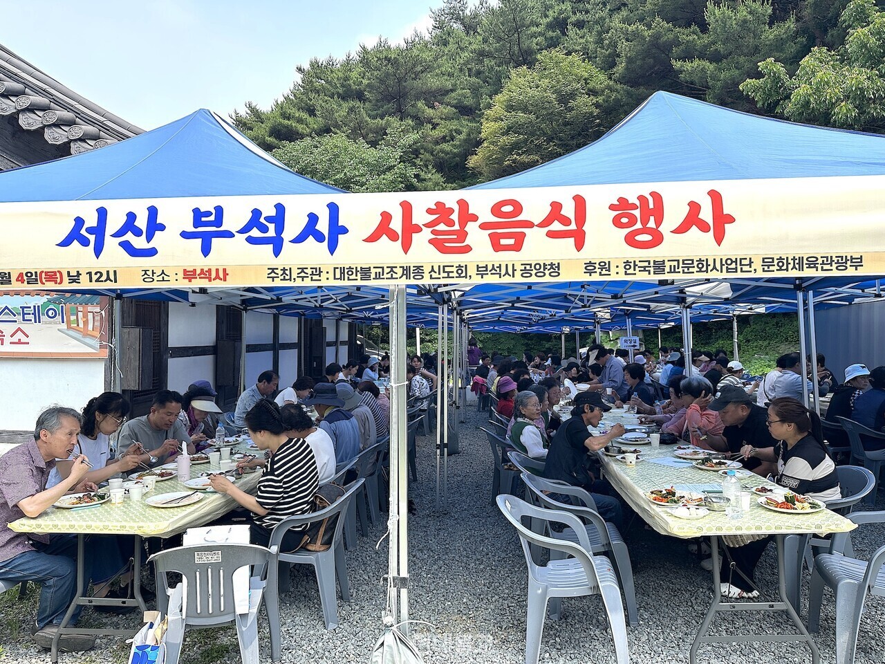 서산 부석사는 6월 4일 금동관세음보살좌상 복원품 봉안을 기념해 지역민과 관계자들에게 감사의 뜻을 전하는 사찰음식 나눔 행사를 개최했다.