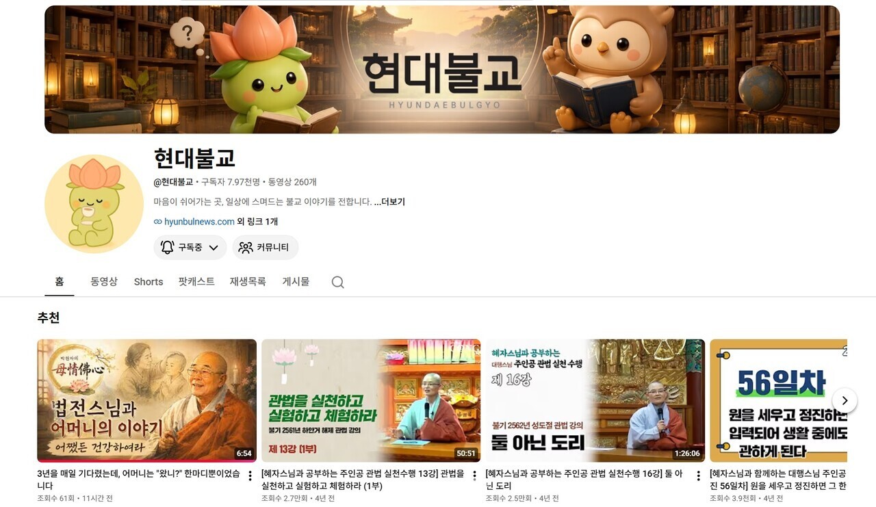 현대불교신문 유튜브, ‘AI 콘텐츠’로 돌아왔다