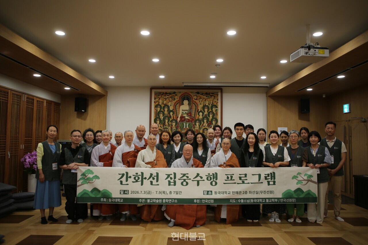 7월 9일 열린 동국대 불교학술원 종학연구소 주관 '간화선 집중수행 프로그램' 회향식에서 참가자들이 기념촬영을 하고 있다.&nbsp;&nbsp;