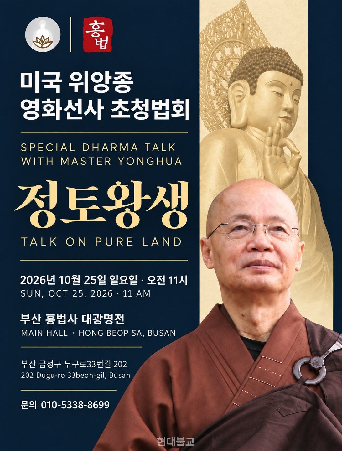 ���� 10�� 25�� �Ͽ��� ���� 11��, �λ� ȫ���� �뱤�������� ���ֵǴ� �̱� ������ ��ȭ���� ��û��ȸ ������.
