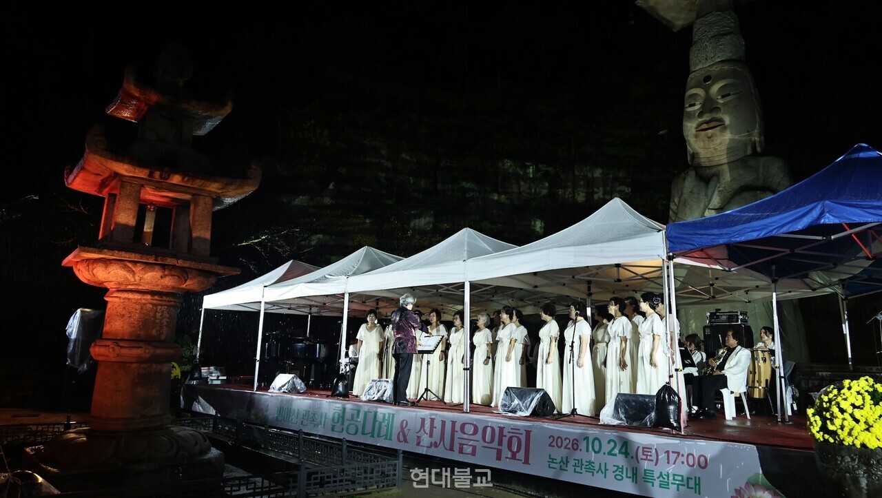 논산 관촉사는 10월 24일 경내 특설무대에서 ‘반야산 관촉사 헌공다례 및 산사음악회’를 개최했다.