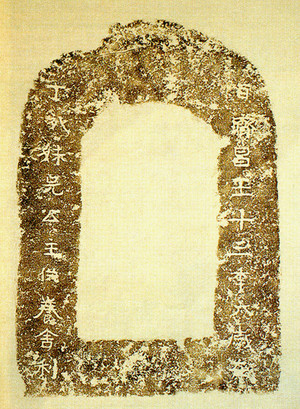 [그녀, 붓다를 만나다] 3. 소중한 불사리 공양…20자에 담긴 공주의 마음