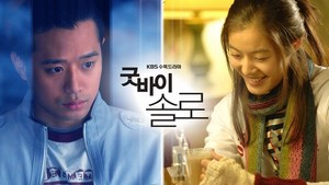 [최원섭의 불교, K-드라마로 만나다] 사람은 있는 그대로 아름답다