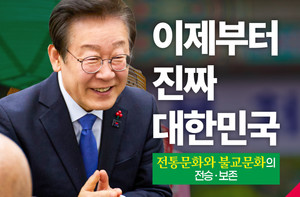 이재명 불교 공약 ‘전통문화 보존 강화’ 초점