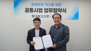 현대불교신문, 연화회와 불교장례문화 개선 업무협약