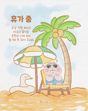 [뭉밀이 佛스타툰] 휴가 중