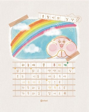 [뭉밀이 佛스타툰] 뭉밀이의 일상