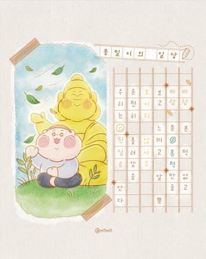 [뭉밀이 佛스타툰] 뭉밀이의 일상 - 바람