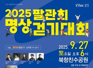 시민과 함께하는 팔관회, 명상걷기대회로 시작 - 뉴스 썸네일 이미지