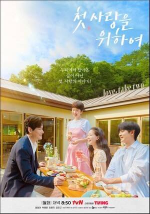 [최원섭의 불교, K-드라마로 만나다] 아낌없이 사랑 나누는 삶을 살라