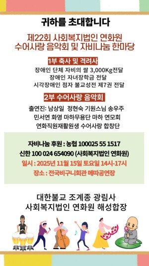 연화원, 2025 수어사랑 음악회 연다