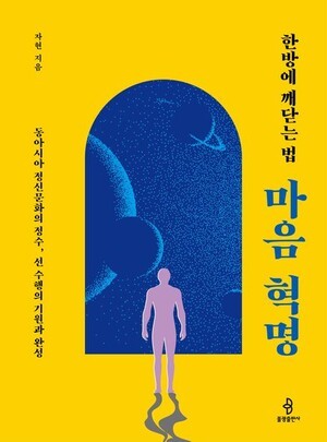 지금 여기, 완전함을 자각하라