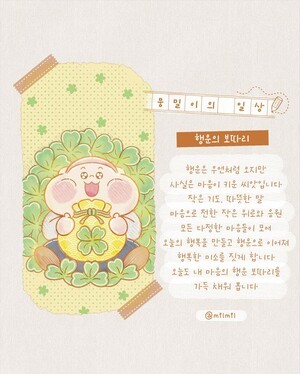 [뭉밀이 佛스타툰] 뭉밀이의 일상 - 행운의 보따리
