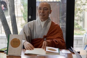 동명 스님 "천수경에 행복 비결 있다"