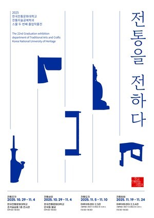 미래 전통예술 장인들 작품 한자리에