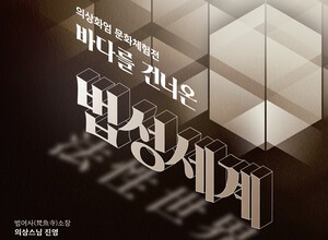 의상 스님 탄신 1400주년 미디어아트展 열린다