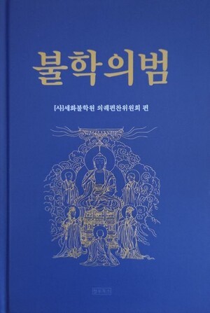 “전통의례를 일상 수행으로”