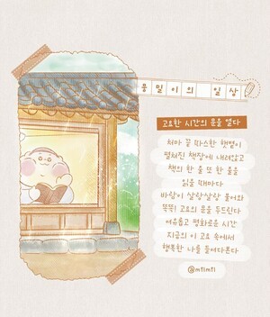 [뭉밀이 佛스타툰] 뭉밀이의 일상 -고요한 시간의 문을 열다