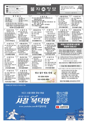 2025년 11월 둘째주 &apos;금주의 사찰 생활안내&apos;
