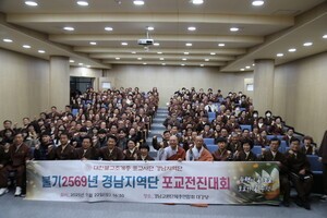 “전도선언 새기자” 경남포교사단 결집대회