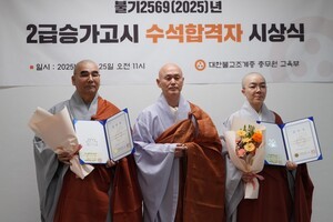 혜원·진석 스님, 승가고시 2급 수석합격